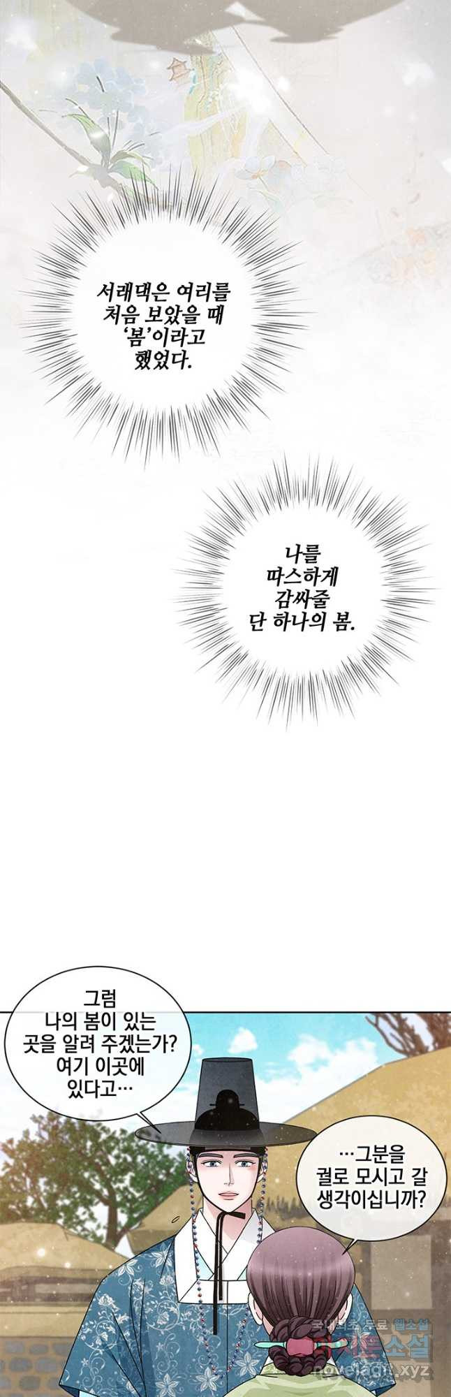 폐월화 : 야수의 꽃 117화 20