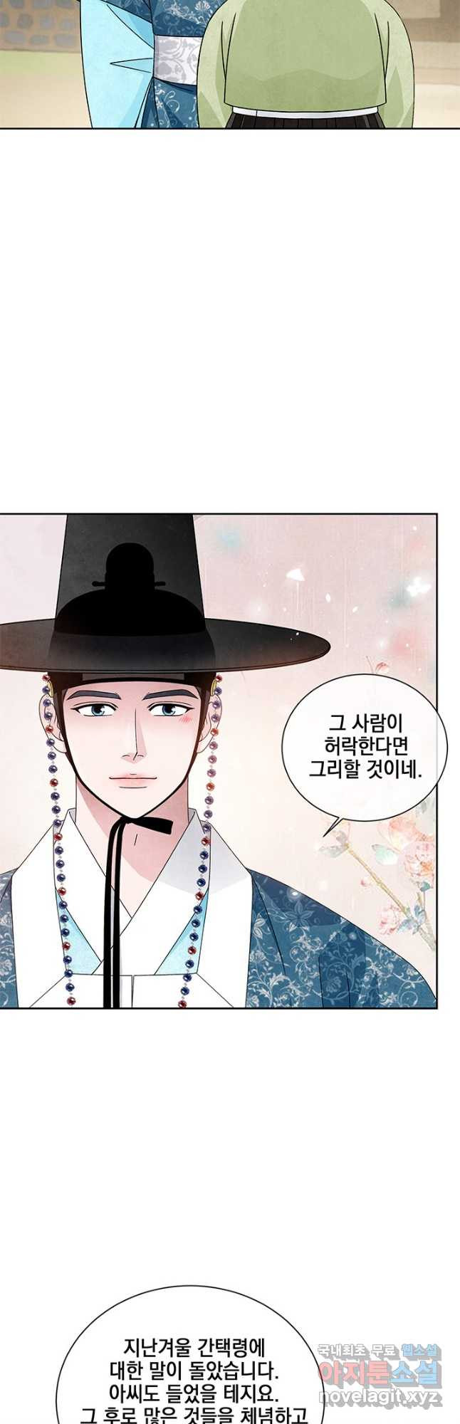 폐월화 : 야수의 꽃 117화 21
