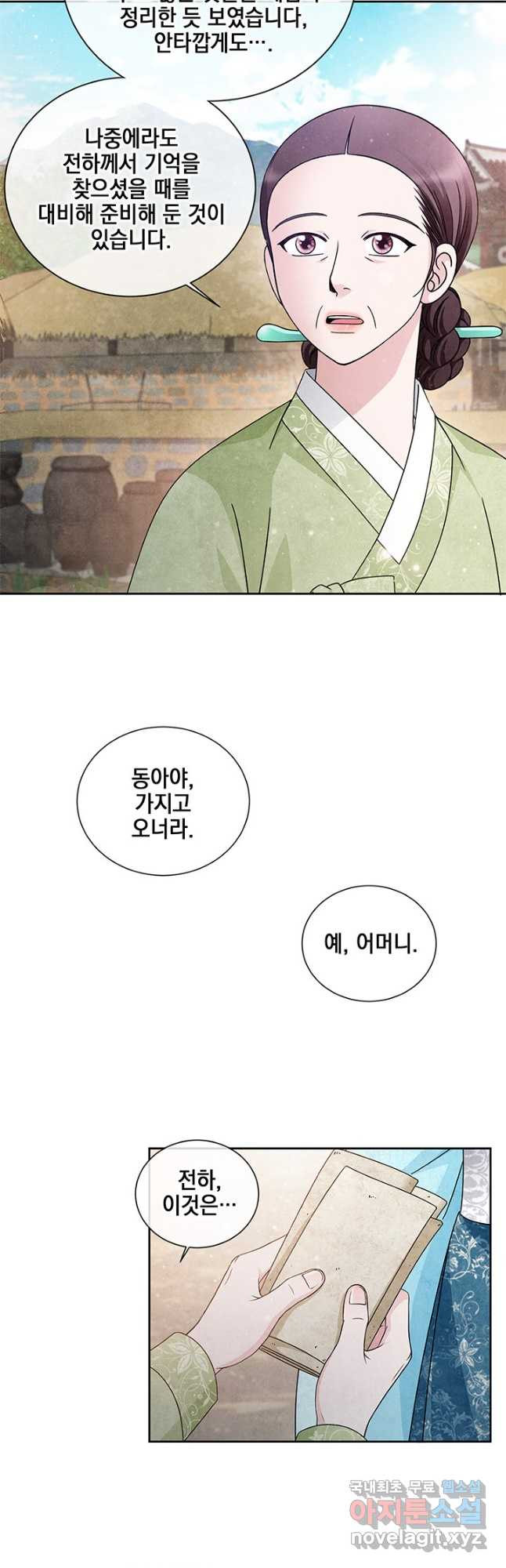 폐월화 : 야수의 꽃 117화 22
