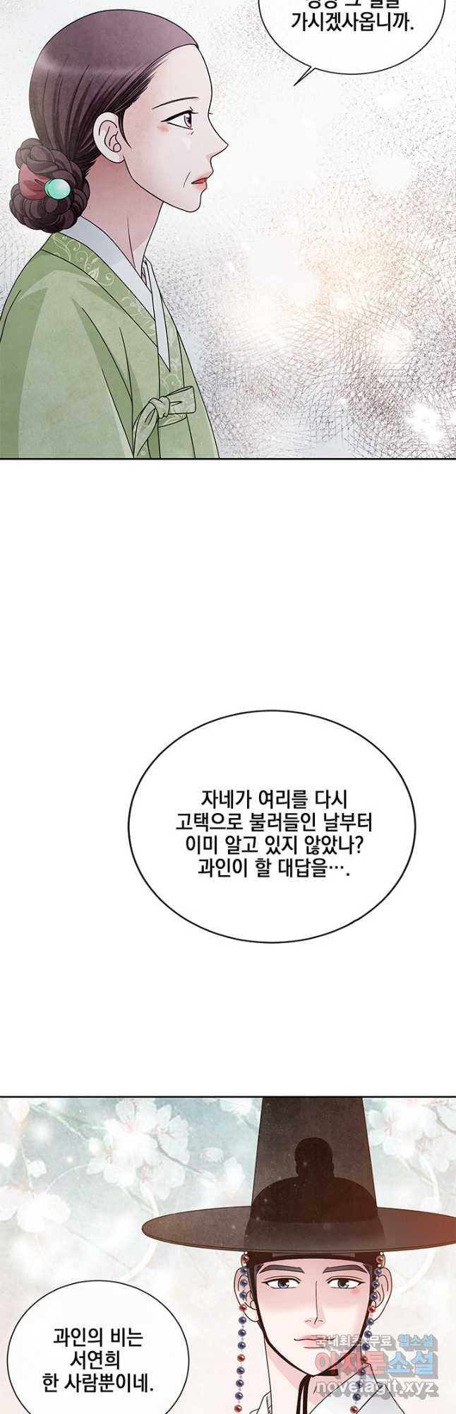 폐월화 : 야수의 꽃 117화 24