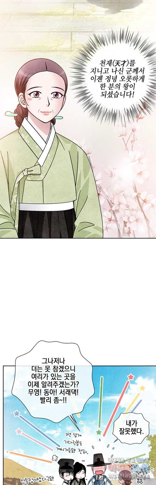 폐월화 : 야수의 꽃 117화 26