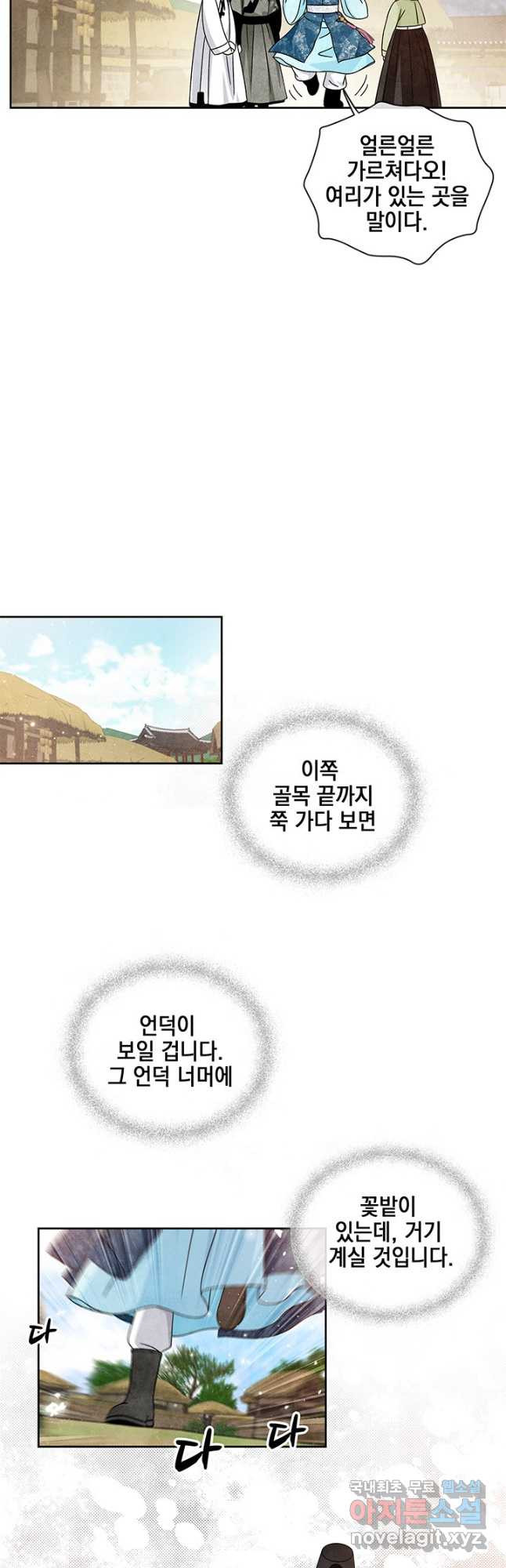폐월화 : 야수의 꽃 117화 27
