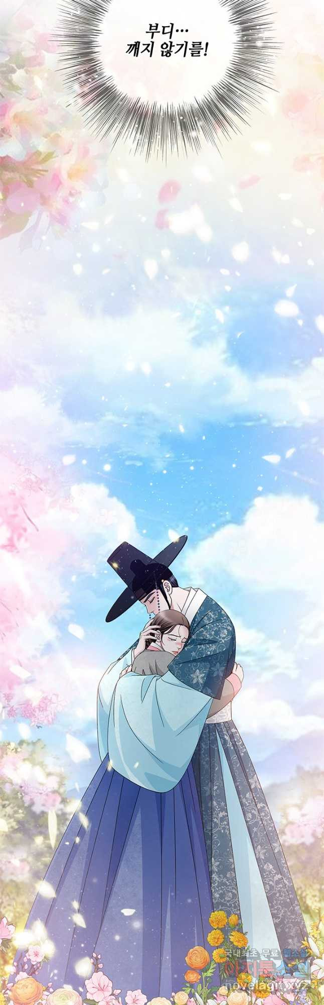 폐월화 : 야수의 꽃 117화 43