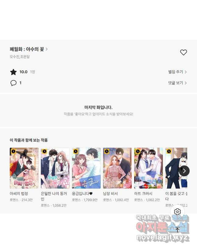 폐월화 : 야수의 꽃 117화 46