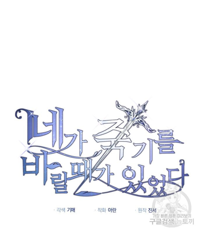 네가 죽기를 바랄 때가 있었다 77화 7
