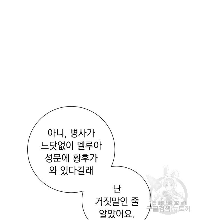 네가 죽기를 바랄 때가 있었다 77화 8