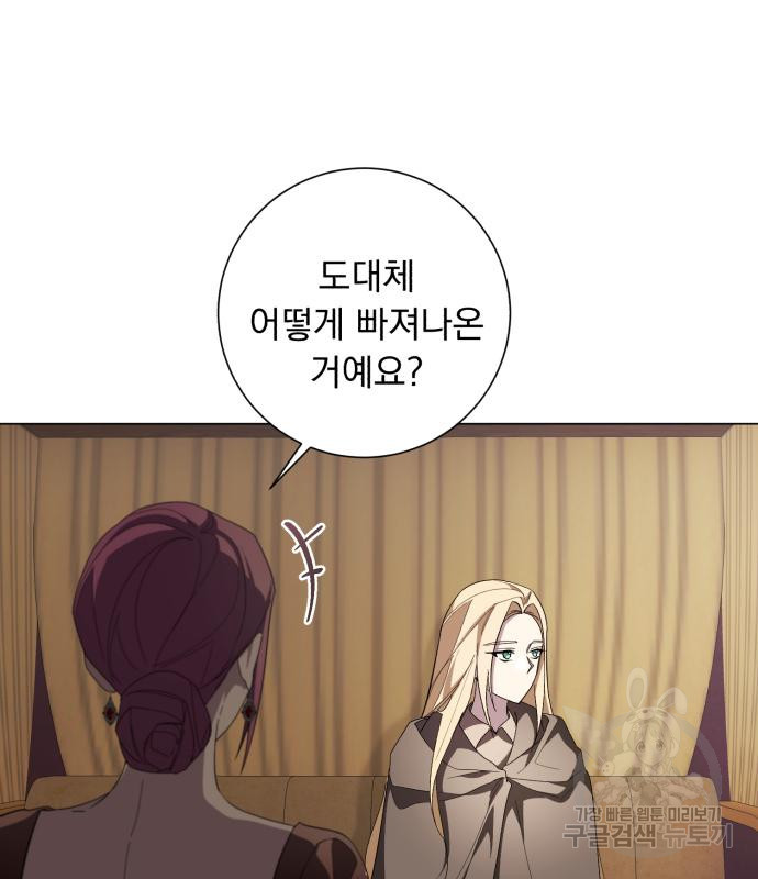 네가 죽기를 바랄 때가 있었다 77화 10