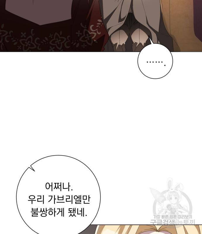 네가 죽기를 바랄 때가 있었다 77화 11