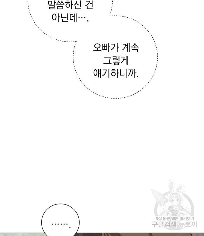 네가 죽기를 바랄 때가 있었다 77화 17