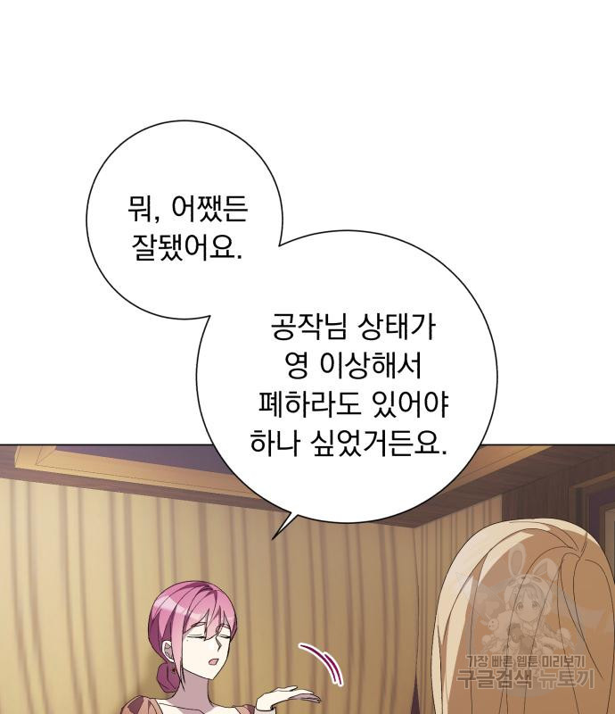 네가 죽기를 바랄 때가 있었다 77화 20
