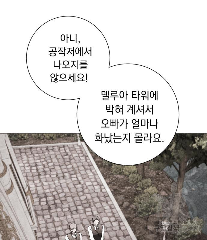 네가 죽기를 바랄 때가 있었다 77화 22