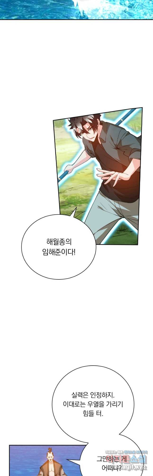 수상한 단톡방 332화 2