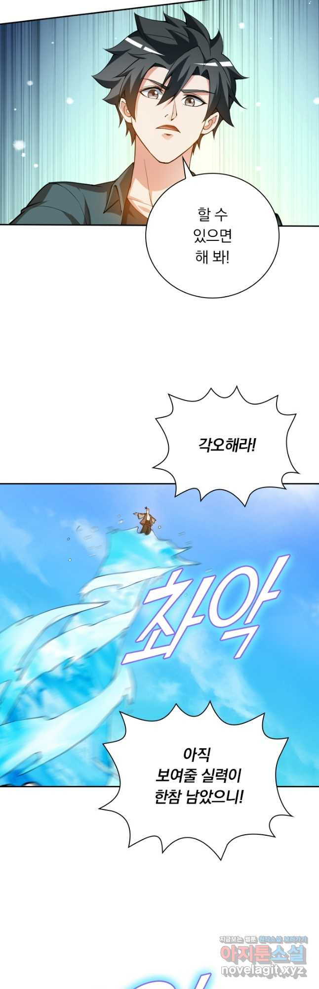 수상한 단톡방 332화 4