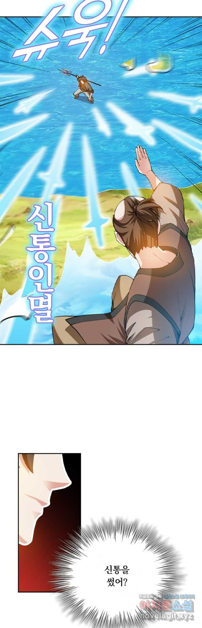 수상한 단톡방 332화 5