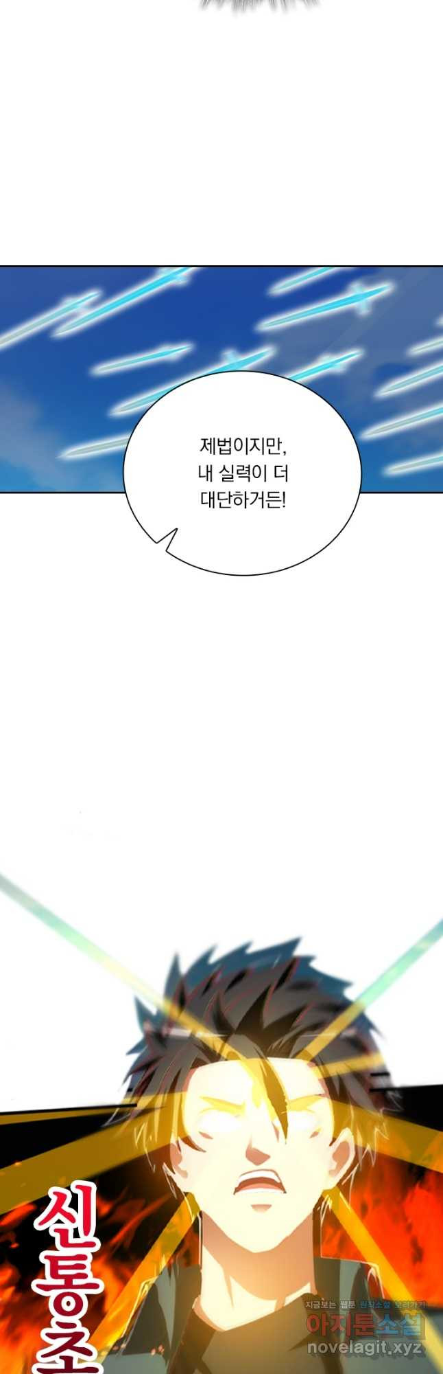 수상한 단톡방 332화 6