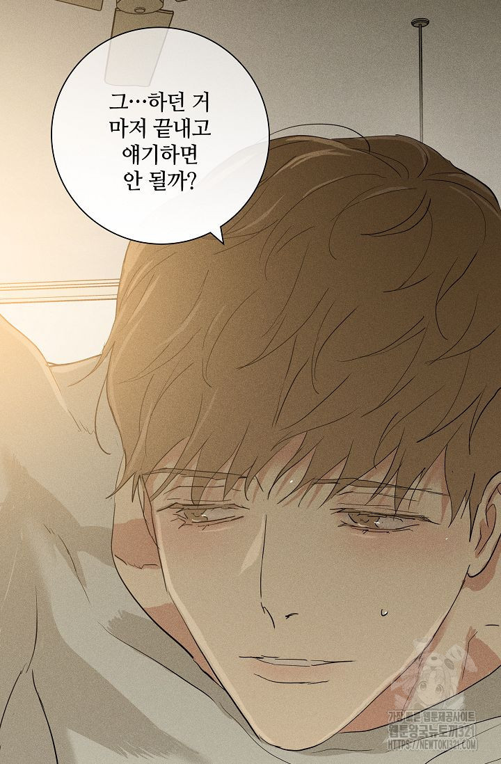 결혼하는 남자 70화 3