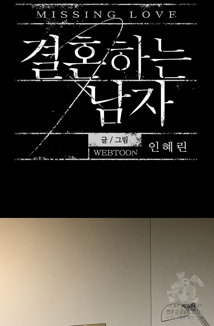 결혼하는 남자 70화 6