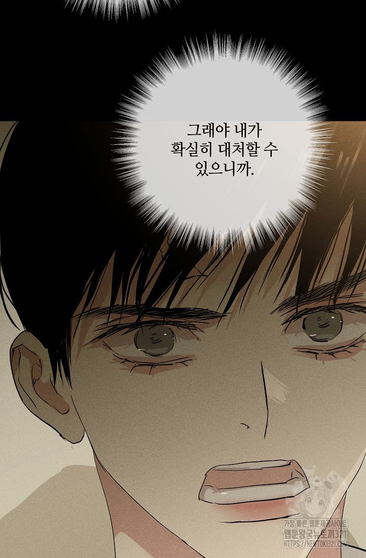 결혼하는 남자 70화 14