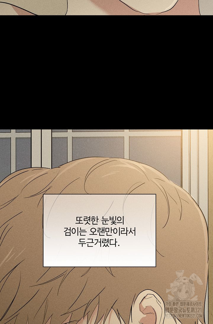 결혼하는 남자 70화 15