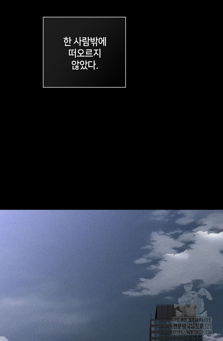 결혼하는 남자 70화 23