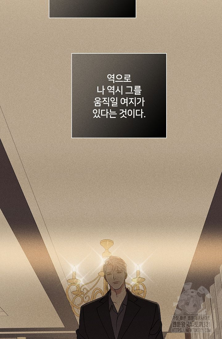 결혼하는 남자 70화 26
