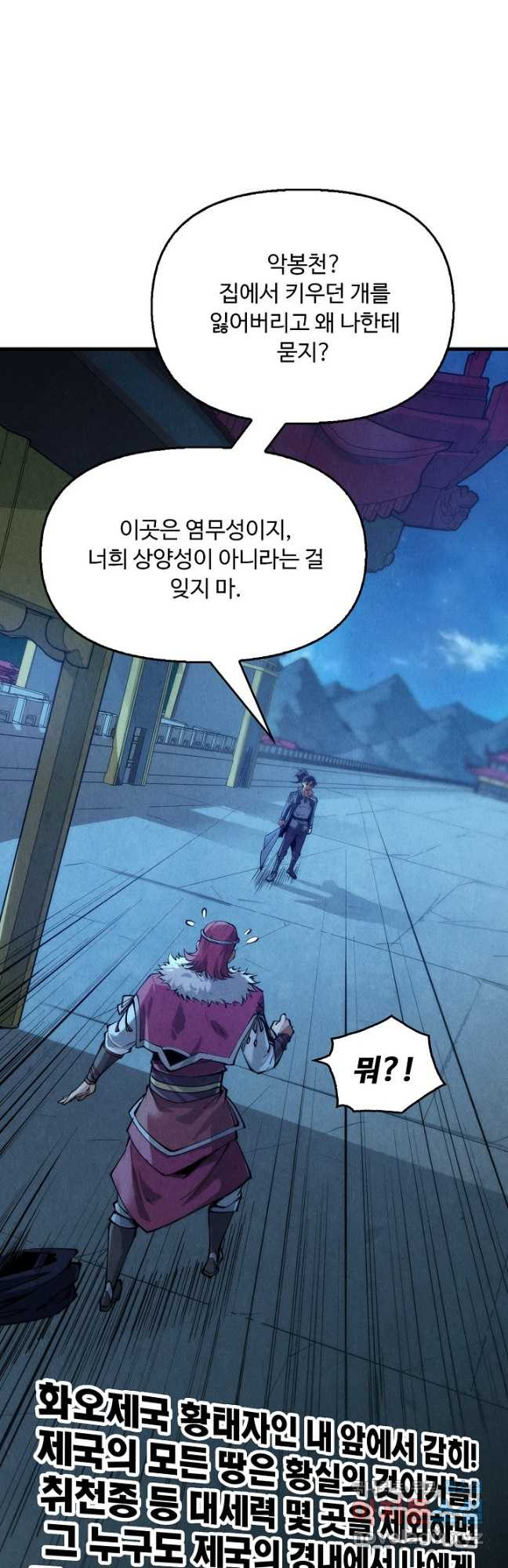 만고지존 236화 2