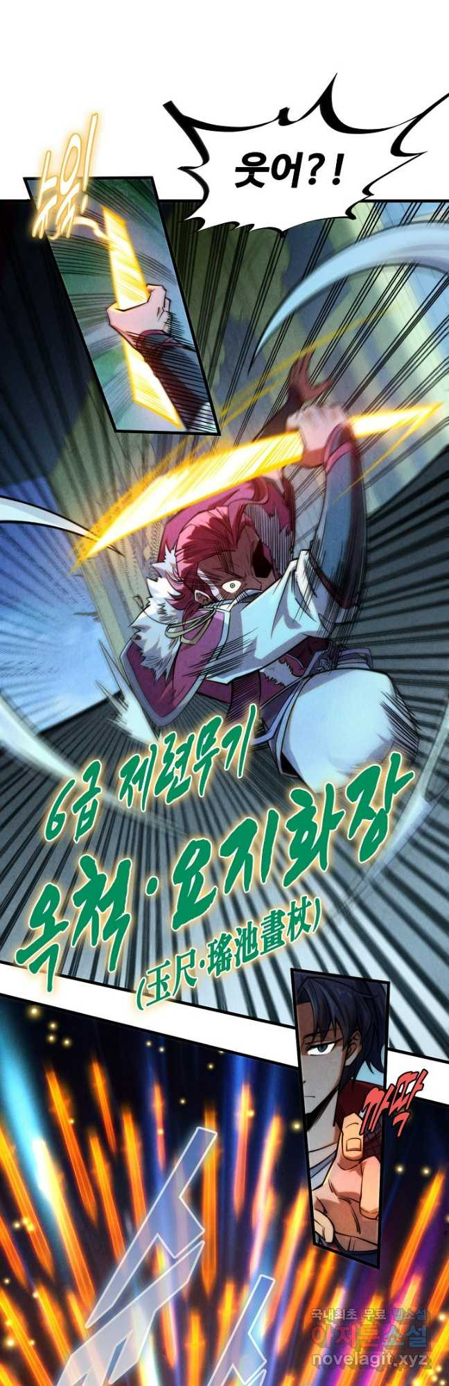 만고지존 236화 6