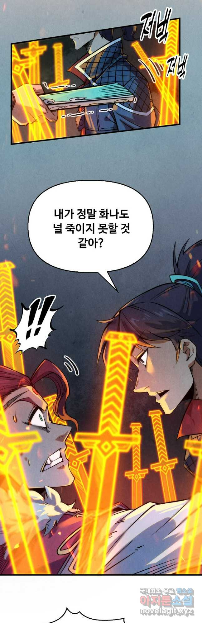 만고지존 236화 9