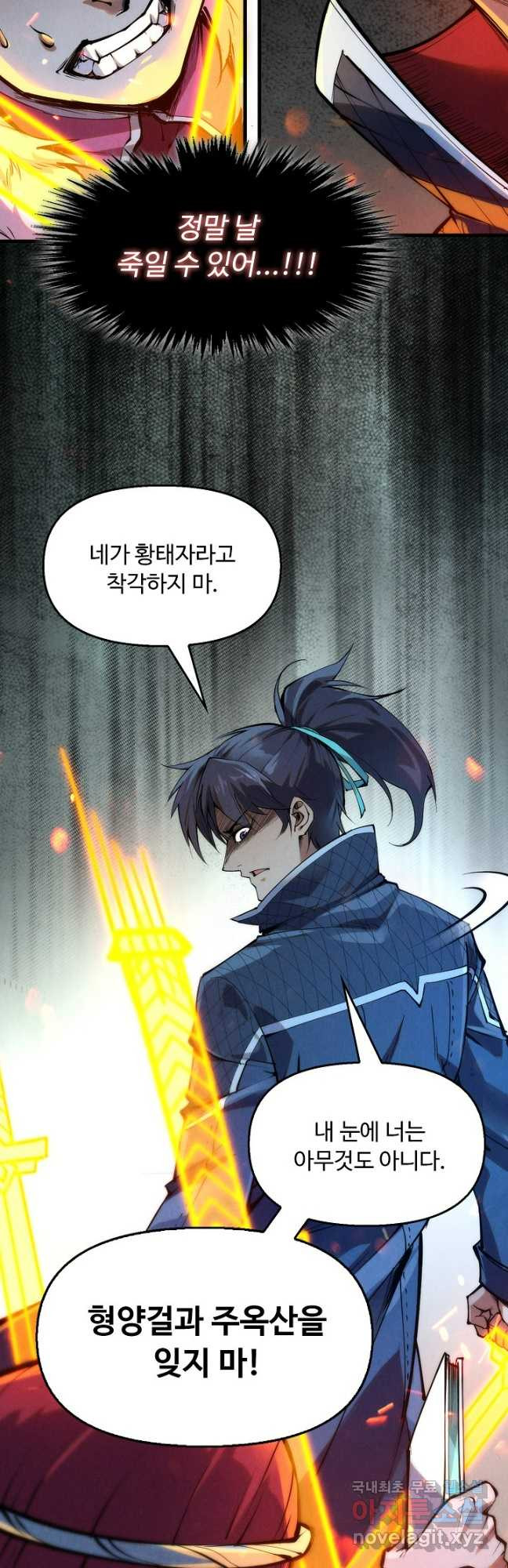 만고지존 236화 11