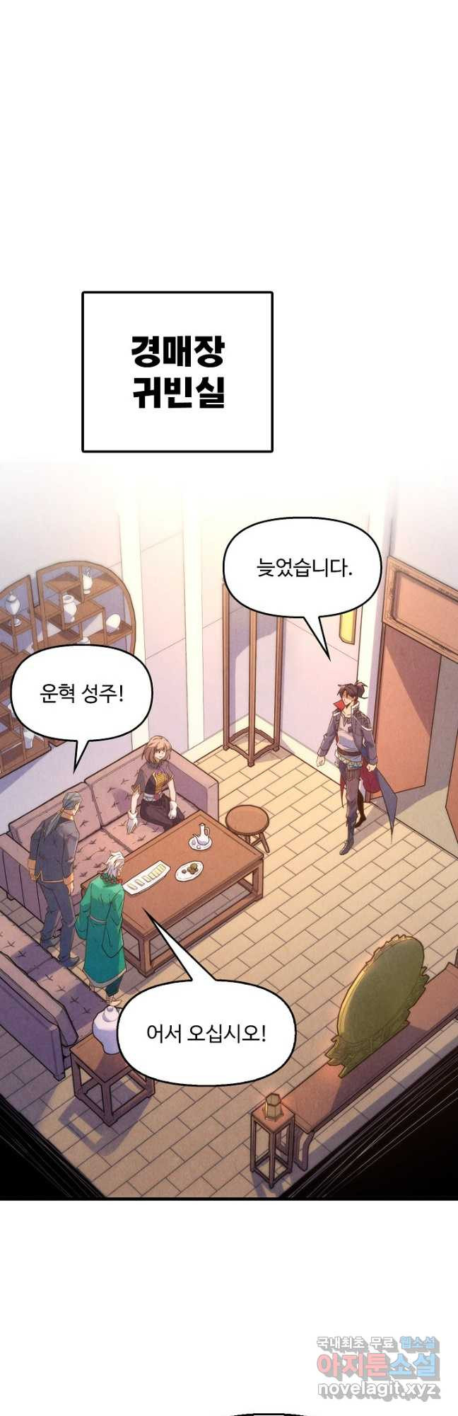 만고지존 236화 17