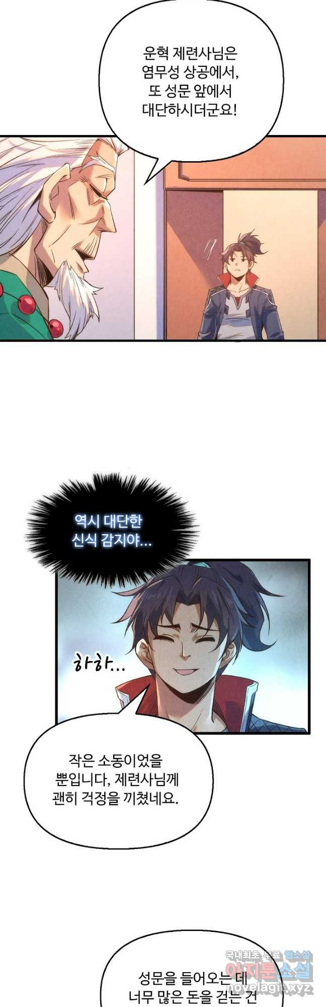 만고지존 236화 18