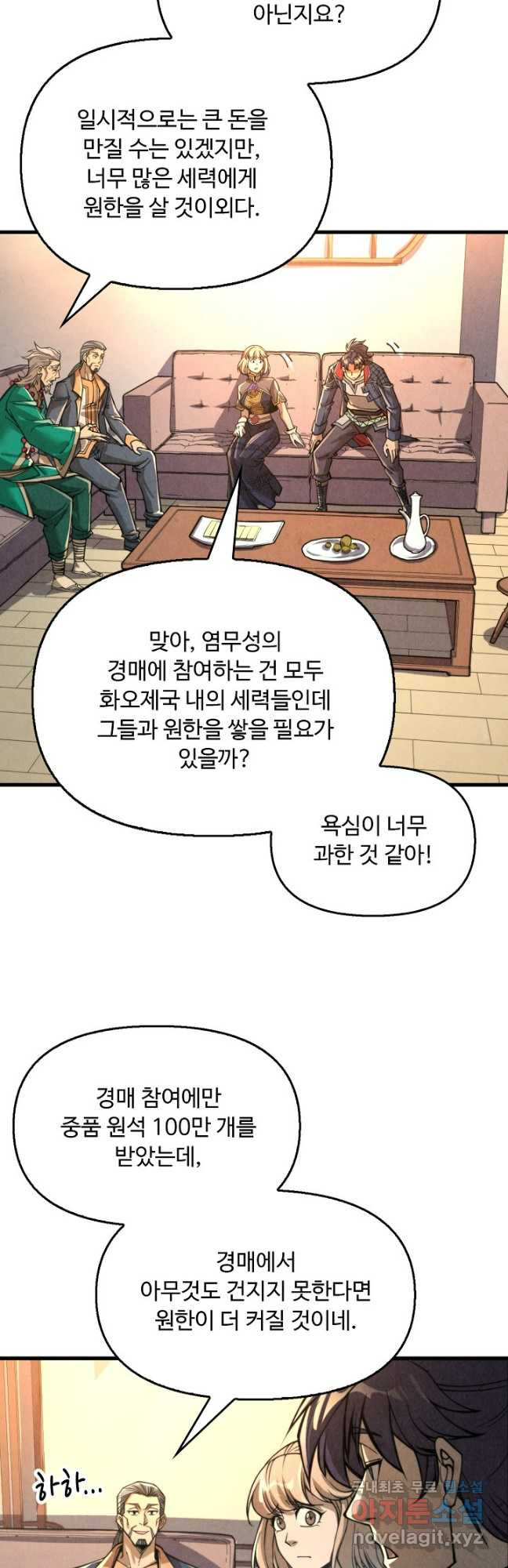 만고지존 236화 19