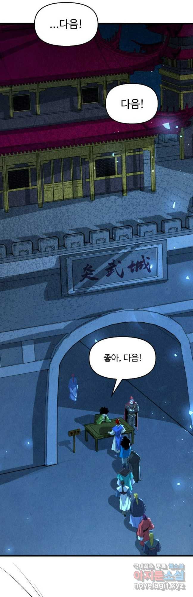 만고지존 236화 22