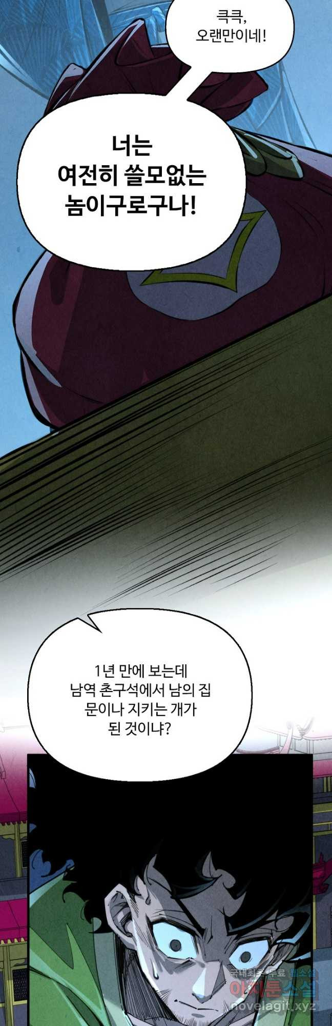 만고지존 236화 24
