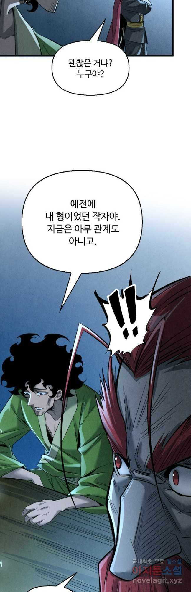 만고지존 236화 29