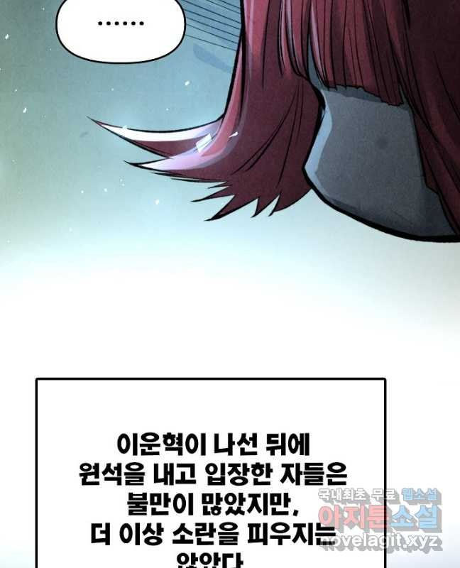 만고지존 236화 30