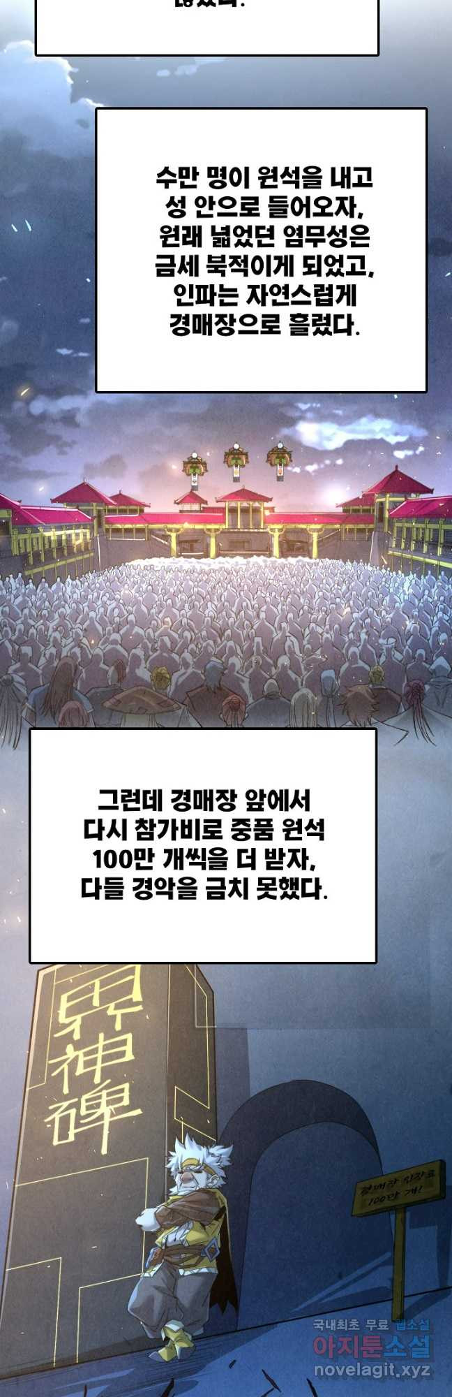 만고지존 236화 31
