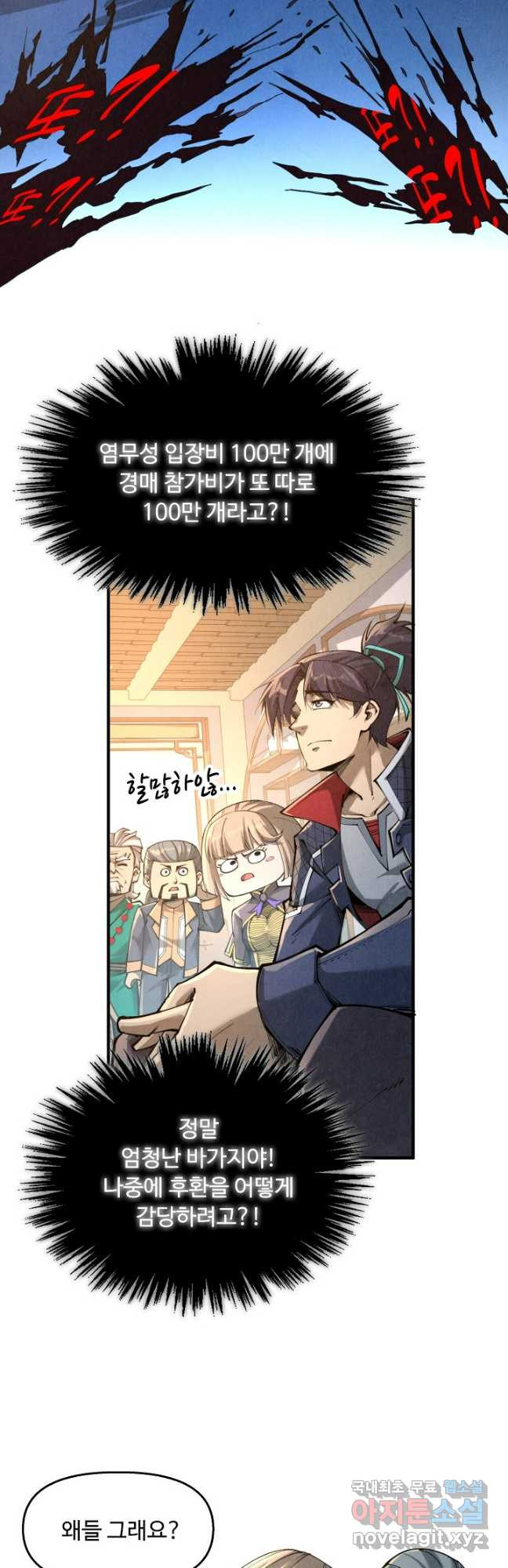 만고지존 236화 32