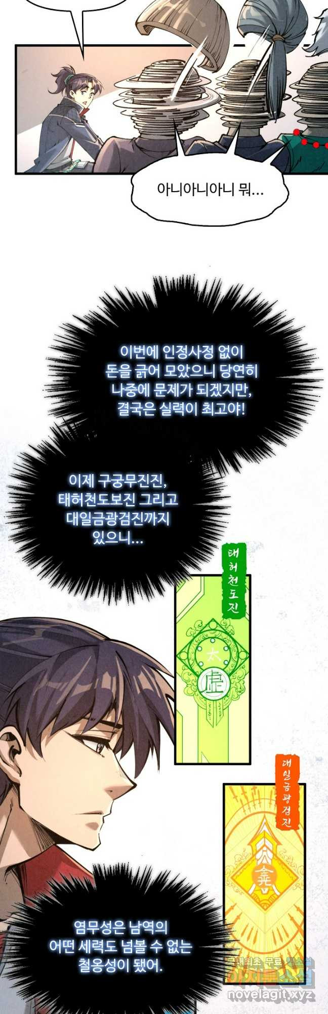 만고지존 236화 33