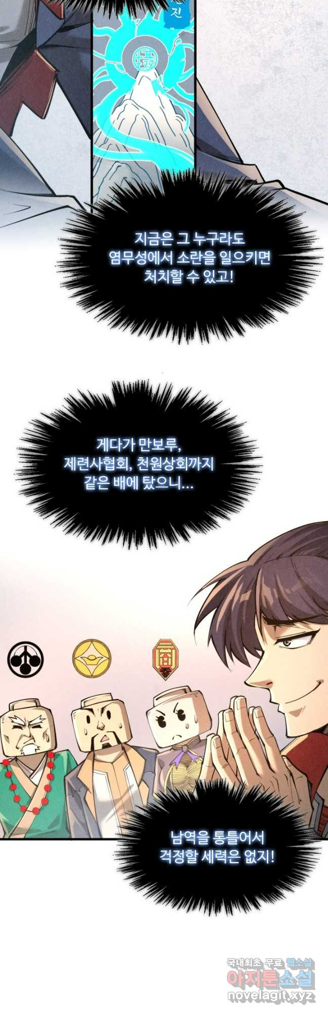 만고지존 236화 34