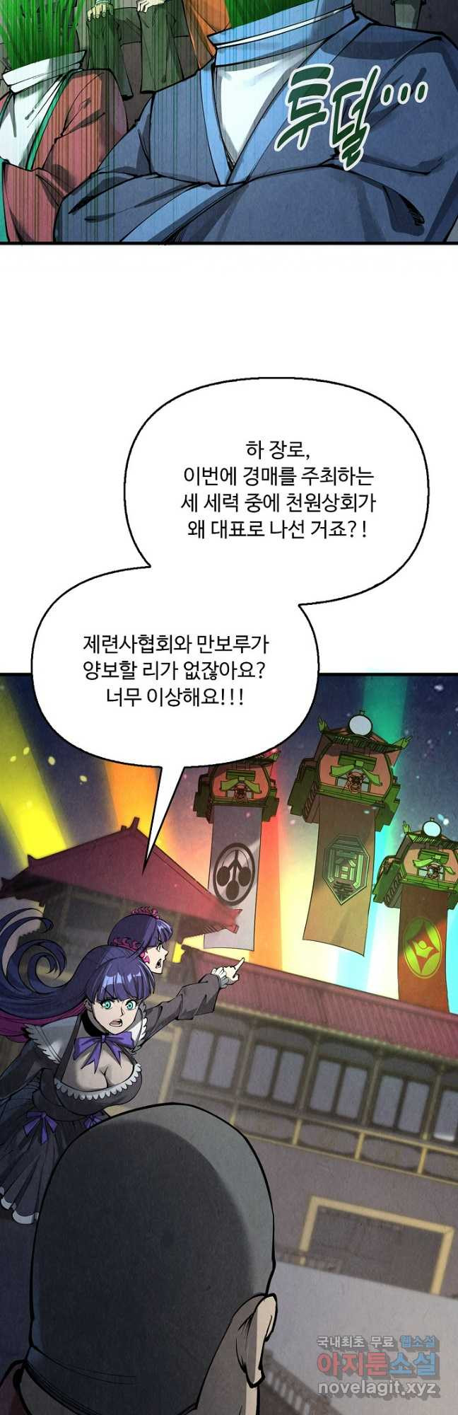 만고지존 236화 36