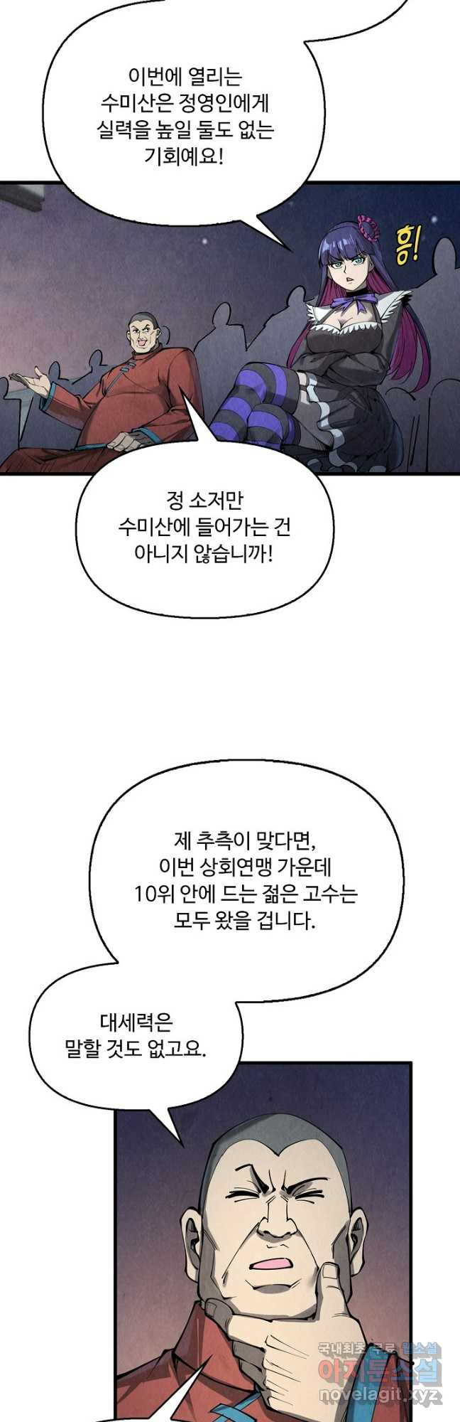 만고지존 236화 38