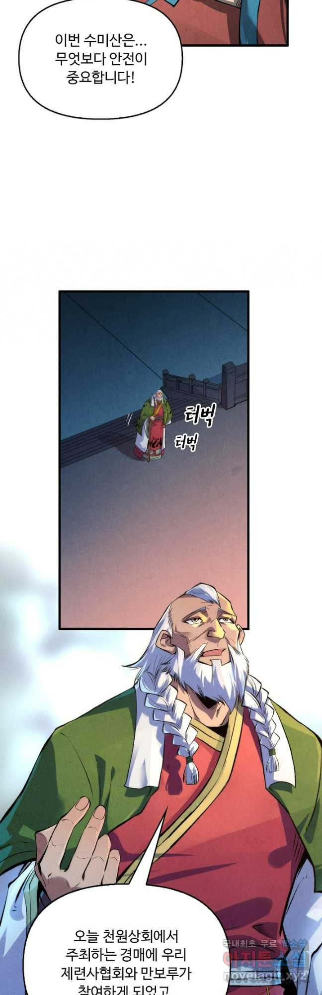만고지존 236화 39