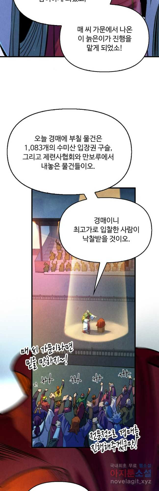 만고지존 236화 40