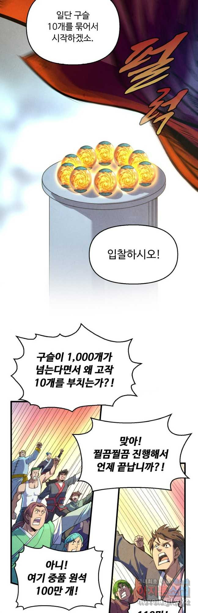 만고지존 236화 41