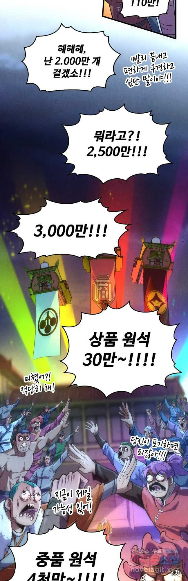 만고지존 236화 42