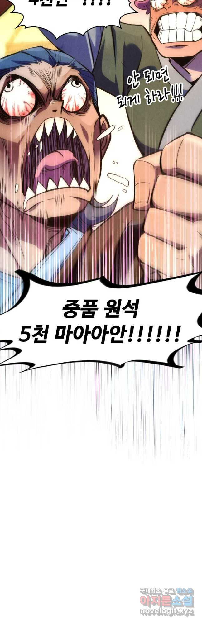 만고지존 236화 43