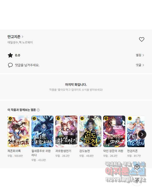 만고지존 236화 45