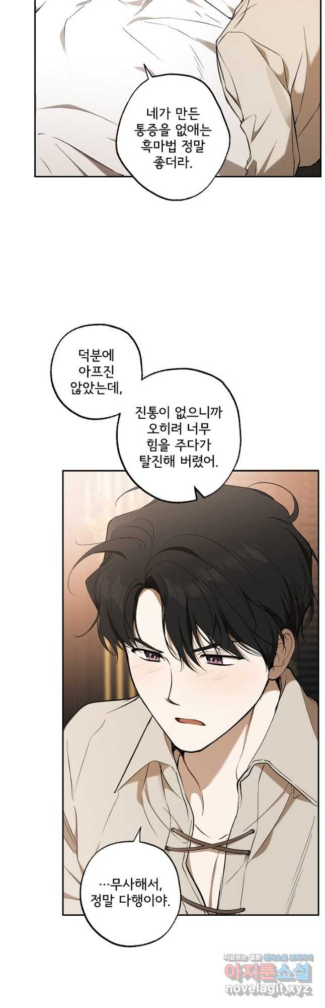 모든 게 착각이었다 128화(외전 14화) 4
