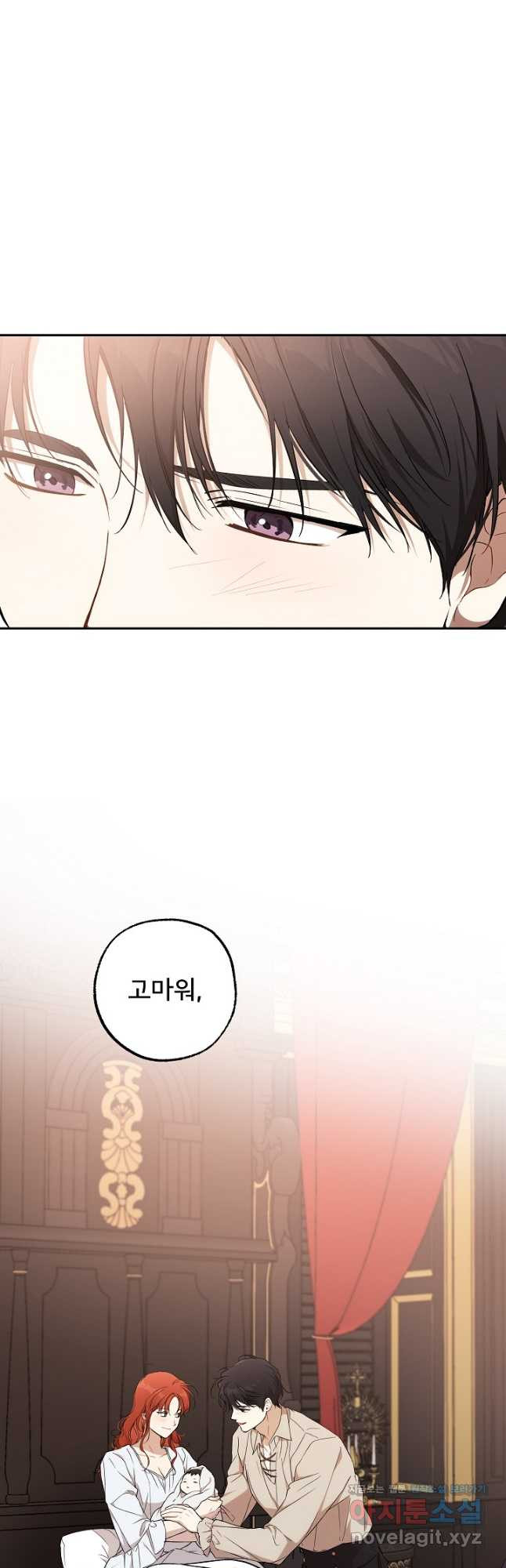 모든 게 착각이었다 128화(외전 14화) 10